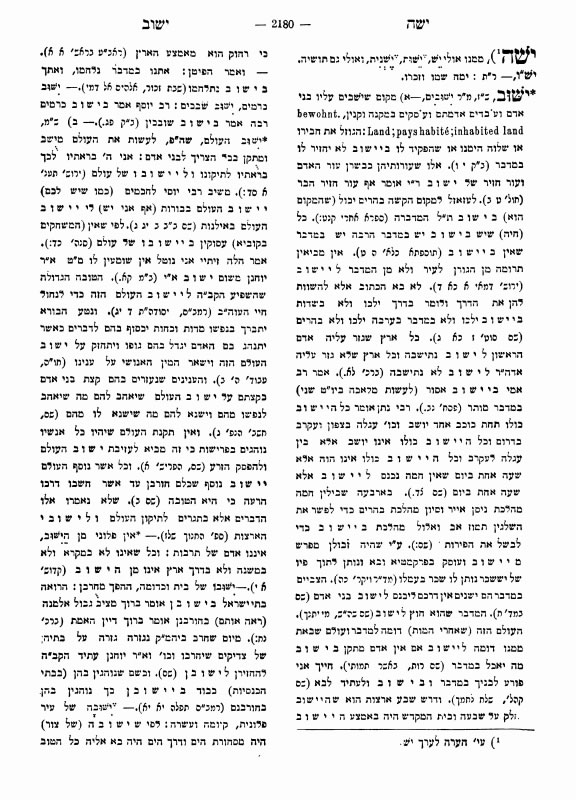 Yeshu Full Page Hebrew